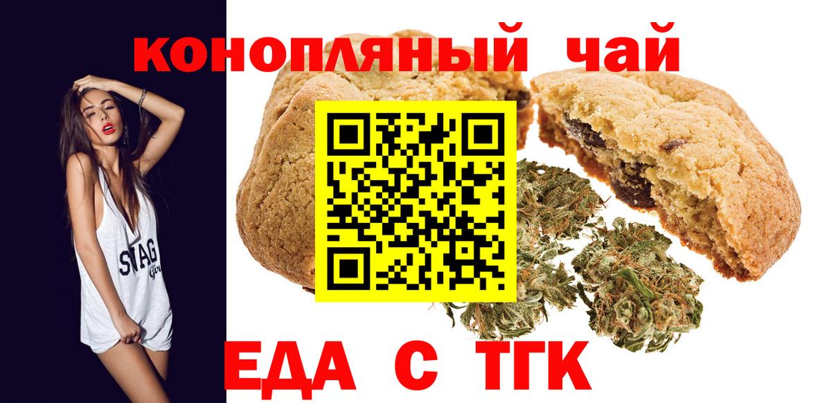 Печенье с ТГК конопля Богородск