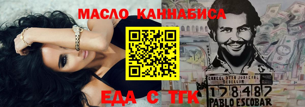 Еда ТГК марихуана  Вход с VPN  Богородск 