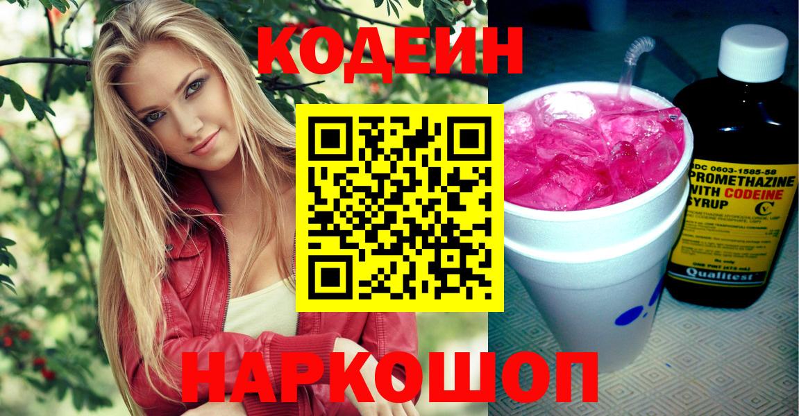 Богородск  Codein напиток Lean (лин)  Вход с VPN 