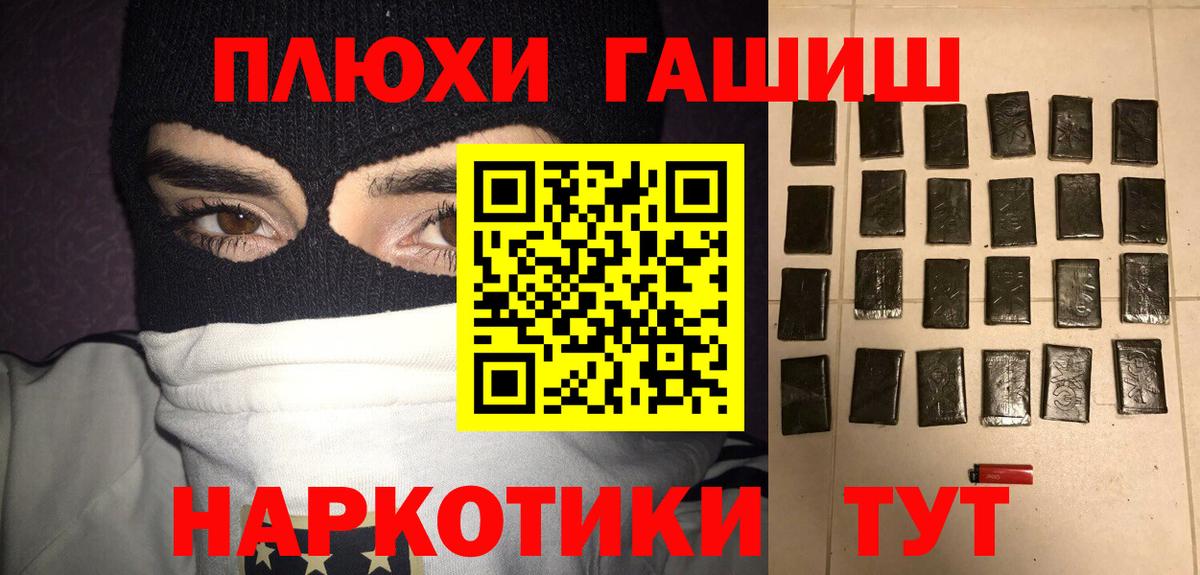 ГАШ Premium  Гашиш  Богородск  ГАШ hashish  Вход с VPN 