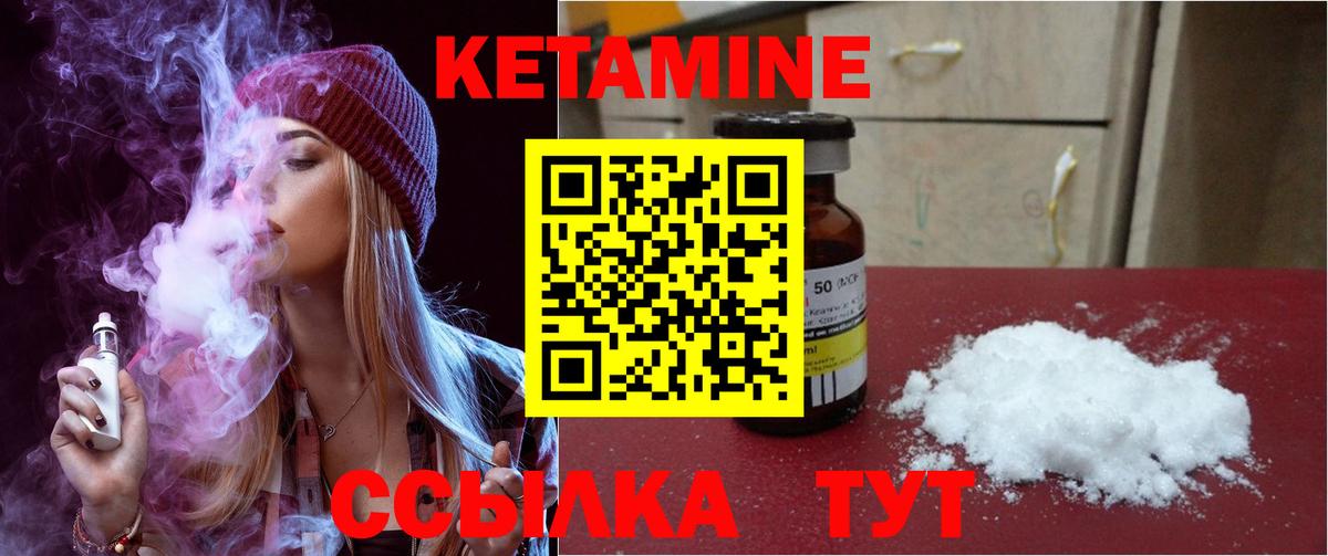 КЕТАМИН ketamine Богородск
