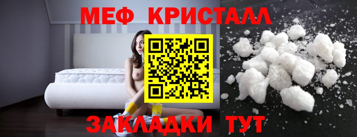 Меф кристаллы Богородск