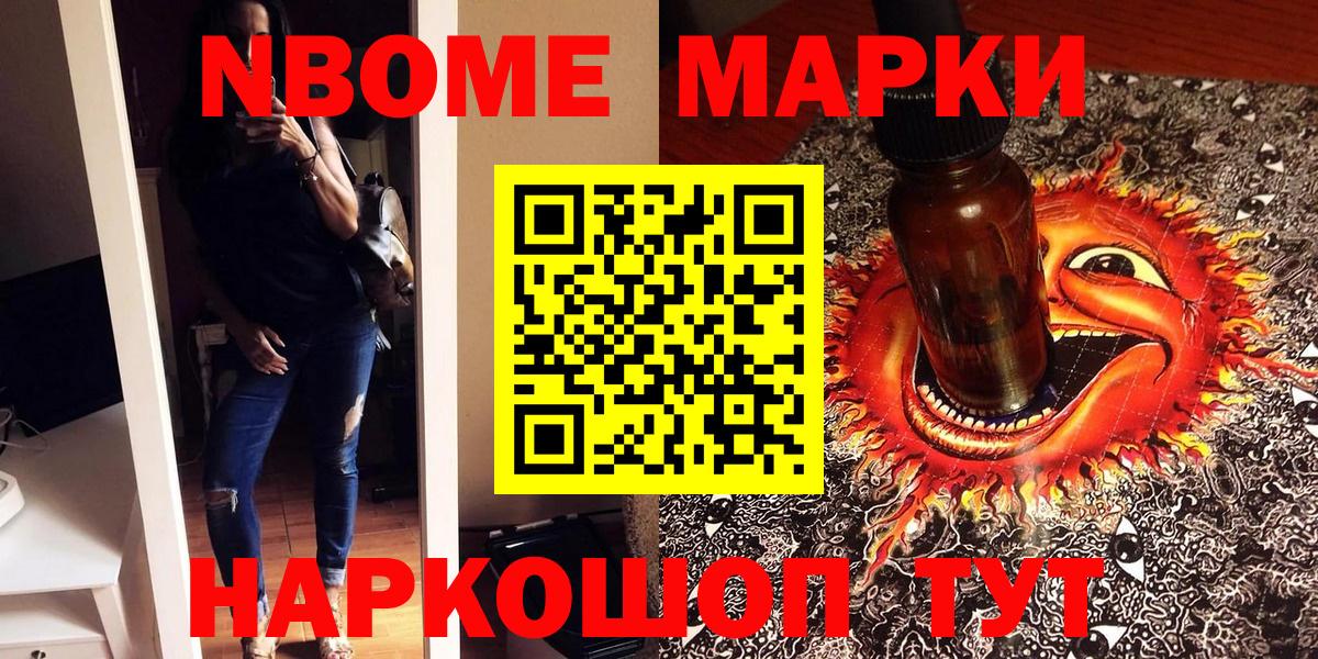 Богородск  Марки 25I-NBOMe  Марки 25I-NBOMe 1,5мг  Вход с VPN  Марки 25I-NBOMe 1,5мг 
