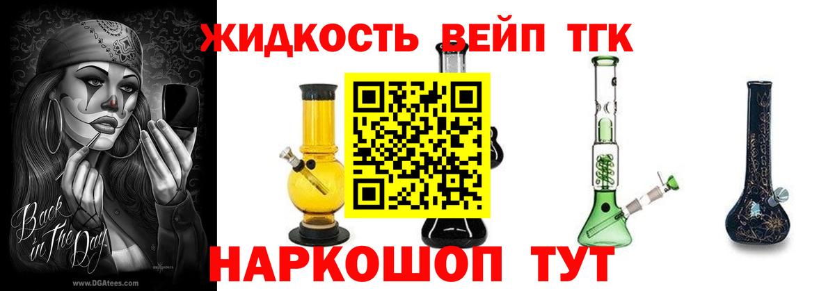 Дистиллят ТГК вейп Богородск